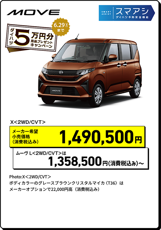 ムーヴ